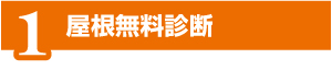 導入までの流れ 導入までの流れ