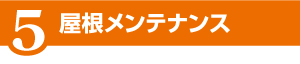 導入までの流れ 導入までの流れ