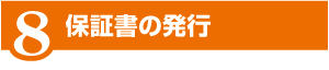 導入までの流れ 導入までの流れ