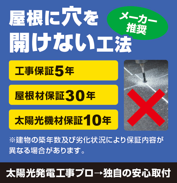 屋根に穴を開けない工法 屋根に穴を開けない工法